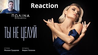 Полина Гагарина  - Ты не целуй Live - REACTION