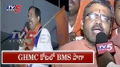 Victory of BMS in GHMC Workers Union Elections | TV5 News