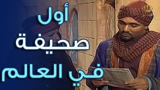 أين الخطأ في هذا المشهد،متى أصدرت أول صحيفة في العالم وبماذا كانت تهتم | مواقف تاريخية وأخطاء مقصودة