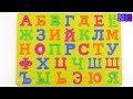Учим буквы|33 буквы русского алфавита|Интерактивный русский алфавит|Повторяем буквы