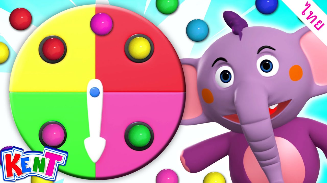 วิดีโอการเรียนรู้สำหรับเด็ก | เรียนรู้สีด้วยวงล้อสียักษ์ | Kent The Elephant Thai