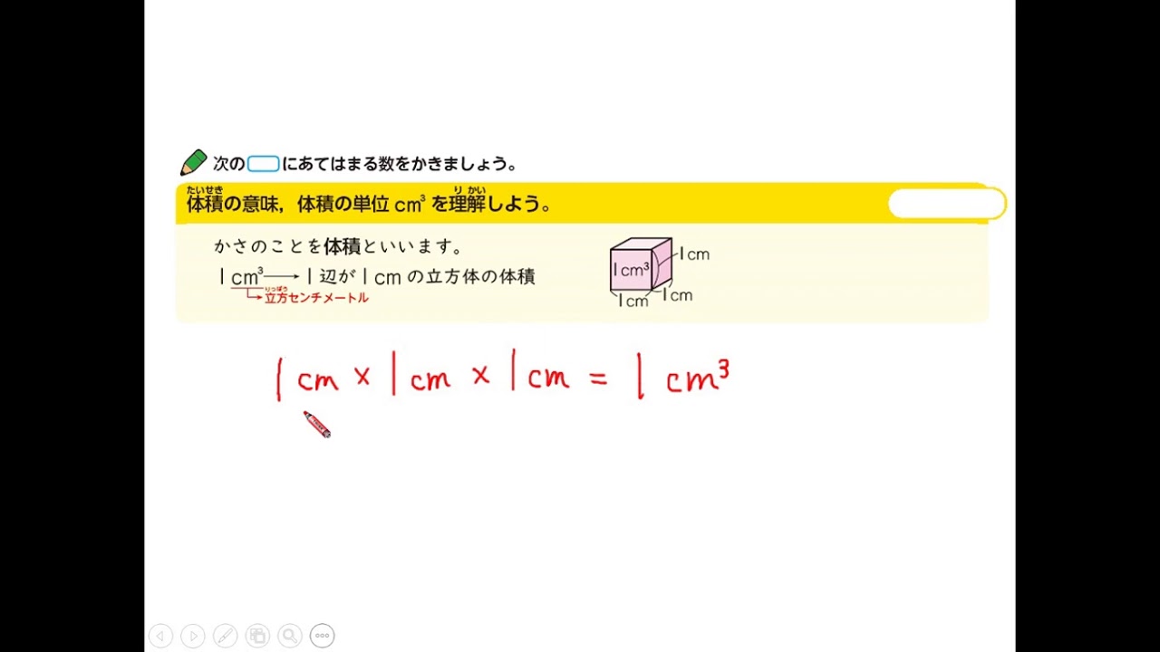 2 直方体 立方体の体積 準備 1 Youtube