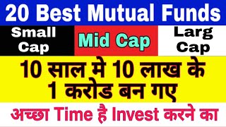 20 Best Small cap Mutual Funds | Larg Cap & Flexi cap Mutual funds | SBI small cap fund | Sip Funds