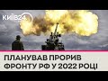 У 2022 році США заборонили Залужному наступати на Крим