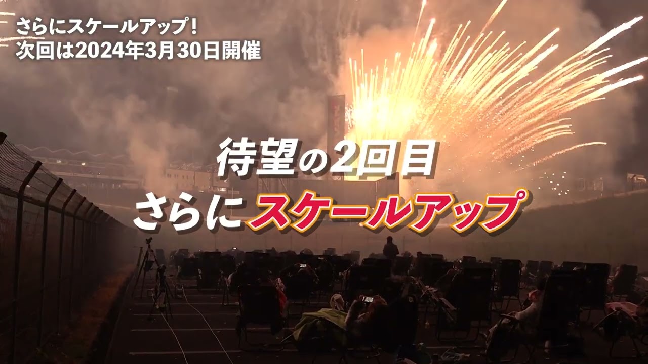 大人2枚3月30日(土)富士山花火vs富士スピードウェイ2024