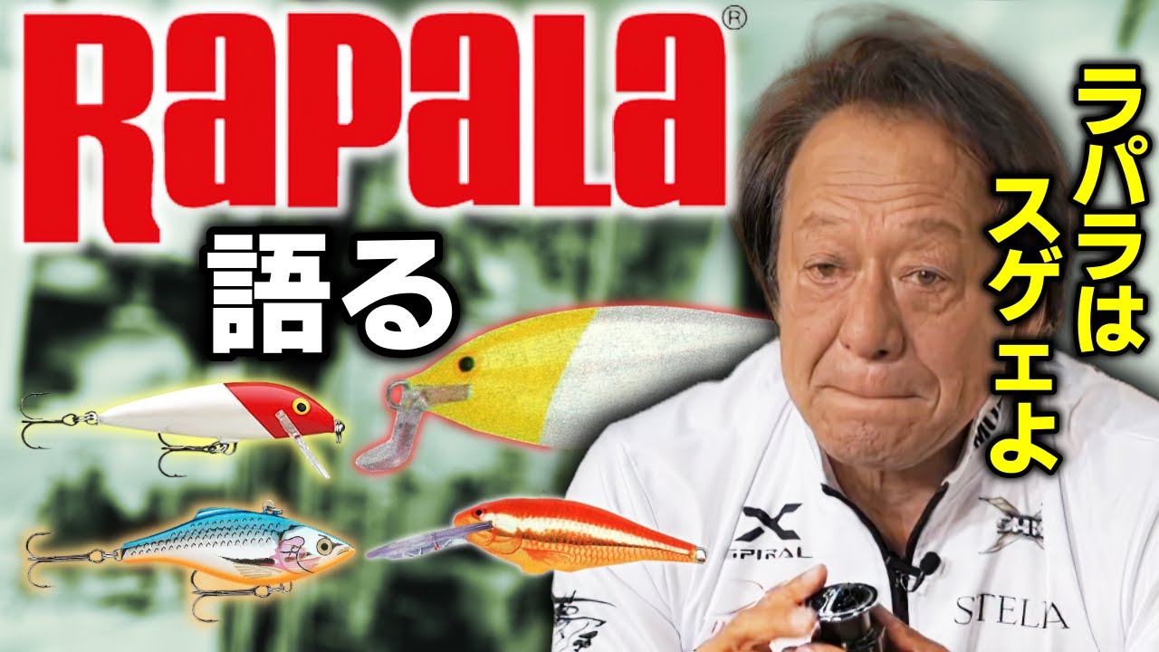 Motoi Murata] Jim talks about the greatness of Rapala [Clip] - YouTube