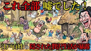 【涙と誇り】教科書が教えない「江戸の百姓」の真実 — 彼らは本当に不幸だったのか？