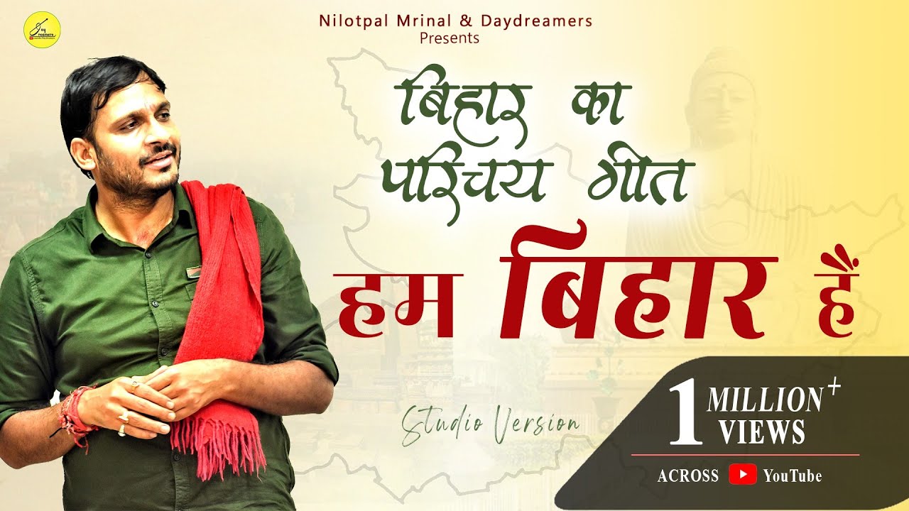 Hum Bihar Hain  Nilotpal Mrinal  Bihar Diwas  Daydreamers