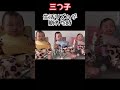 【三つ子】生活リズムが崩れたらこうなります😂