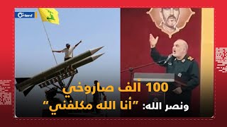 قائد الحرس الثوري: حزب الله لديه 100 ألف صاروخ 