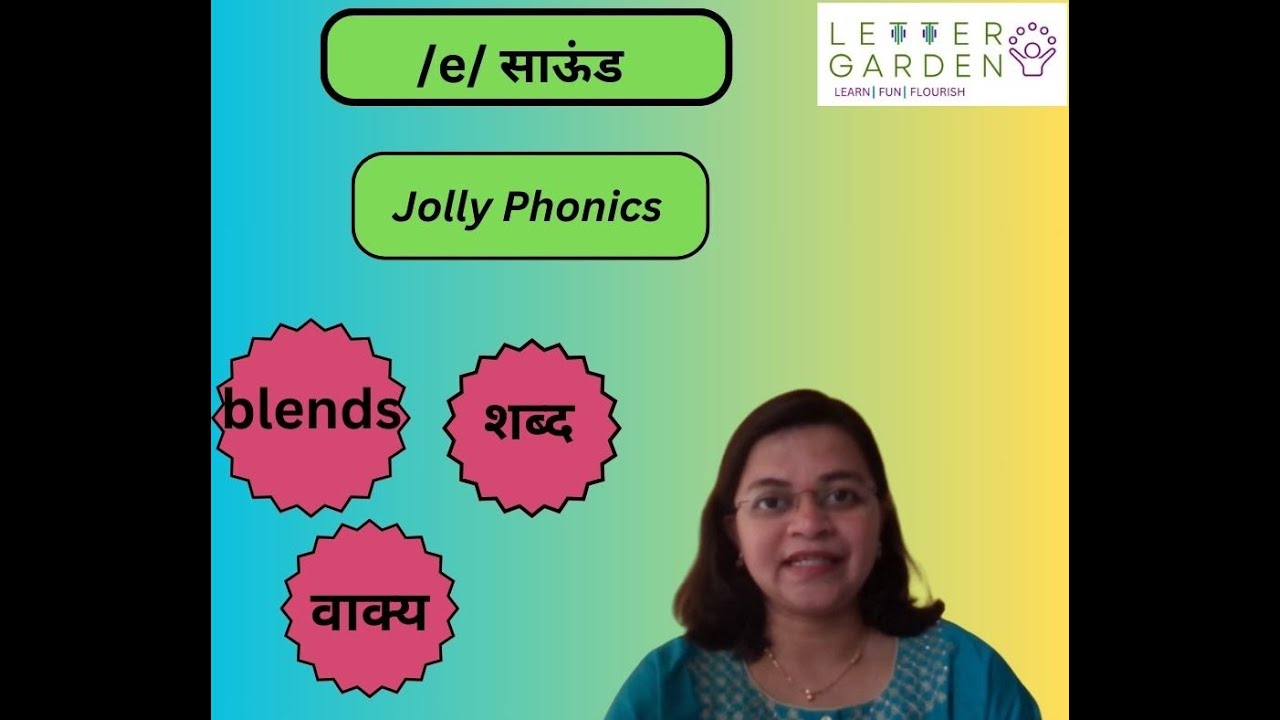 E Sound Words In Marathi Jolly Phonics Kids Learning YouTube e-sound-words-in-marathi-jolly-phonics-kids-learning-youtube