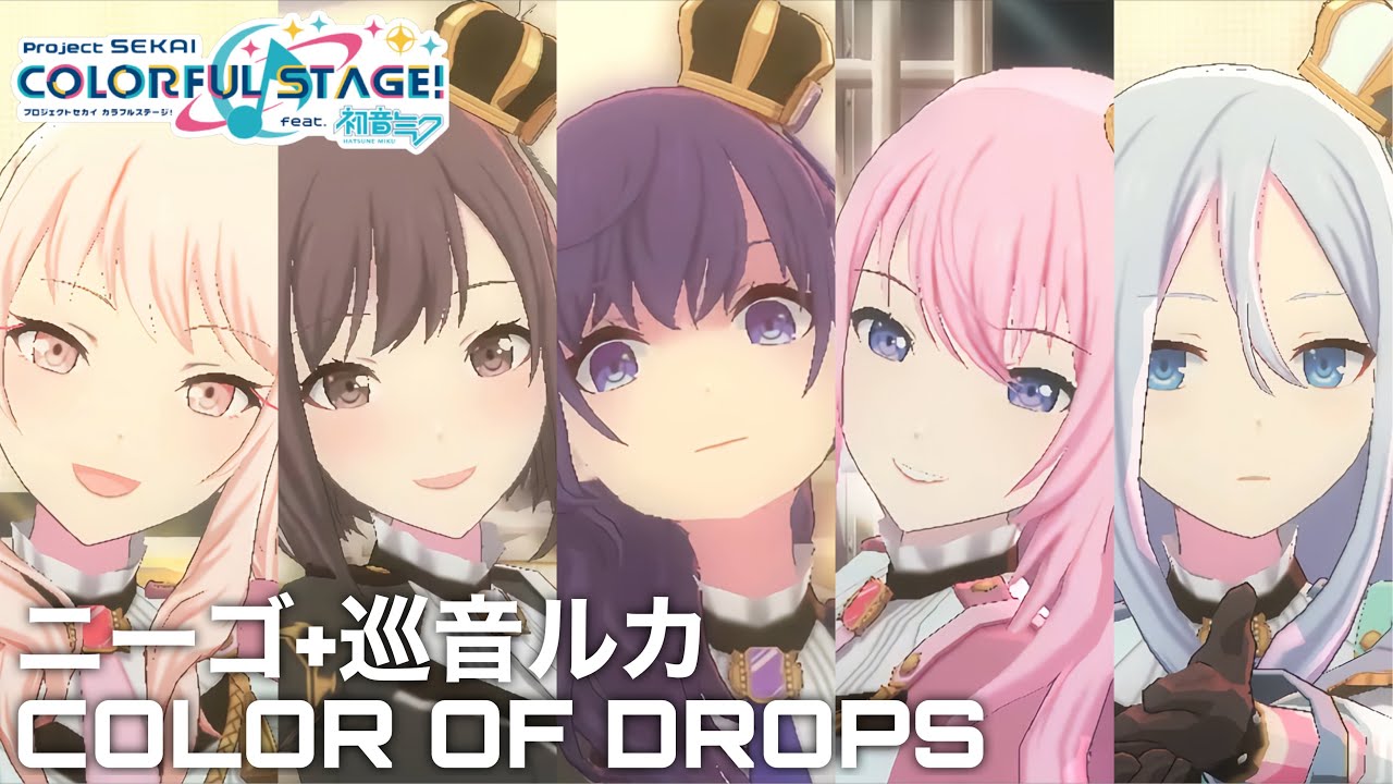 プロセカMV】Color of Drops / 朝比奈まふゆ・巡音ルカ・東雲絵