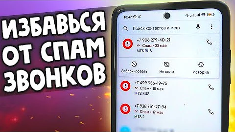 Что делать если все время звонит спам