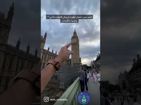 شنو سبب اختيار توقيت غرينش كتوقيت عالمي ننطر جوابكم بالكومنت