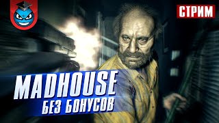 Resident Evil 7 Безумие (Madhouse) без бонусных предметов (PS4) - Ч.1