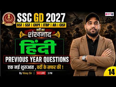 SSC GD 2027 | SSC GD Hindi Previous Year Question Paper | SSC GD Hindi Class 14 | Hindi by Vinay Sir