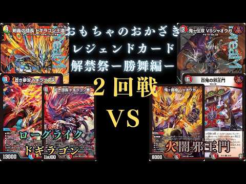 早い者勝ち！ ローグライクドギラゴン デッキ デュエマ 📢デッキ販売