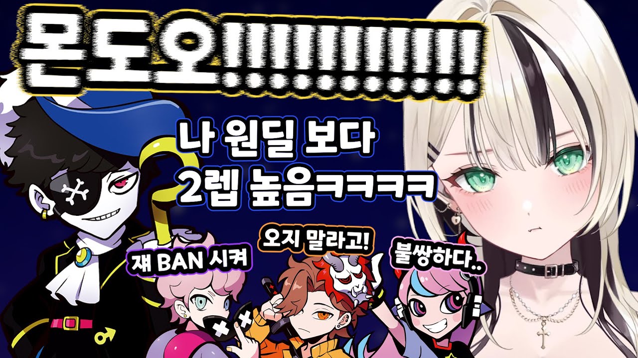 [브이스포] 진짜 죽이는 트롤 서포터 몬도 때문에 무서운 노아 ㅋㅋ [쿠루미 노아]