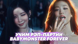 :  - ,      "FOREVER" | #BABYMONSTER