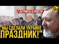 &quot;НАША ВЛАСТЬ СДЕЛАЛА УКРАИНЕ ПОДАРОК!&quot;