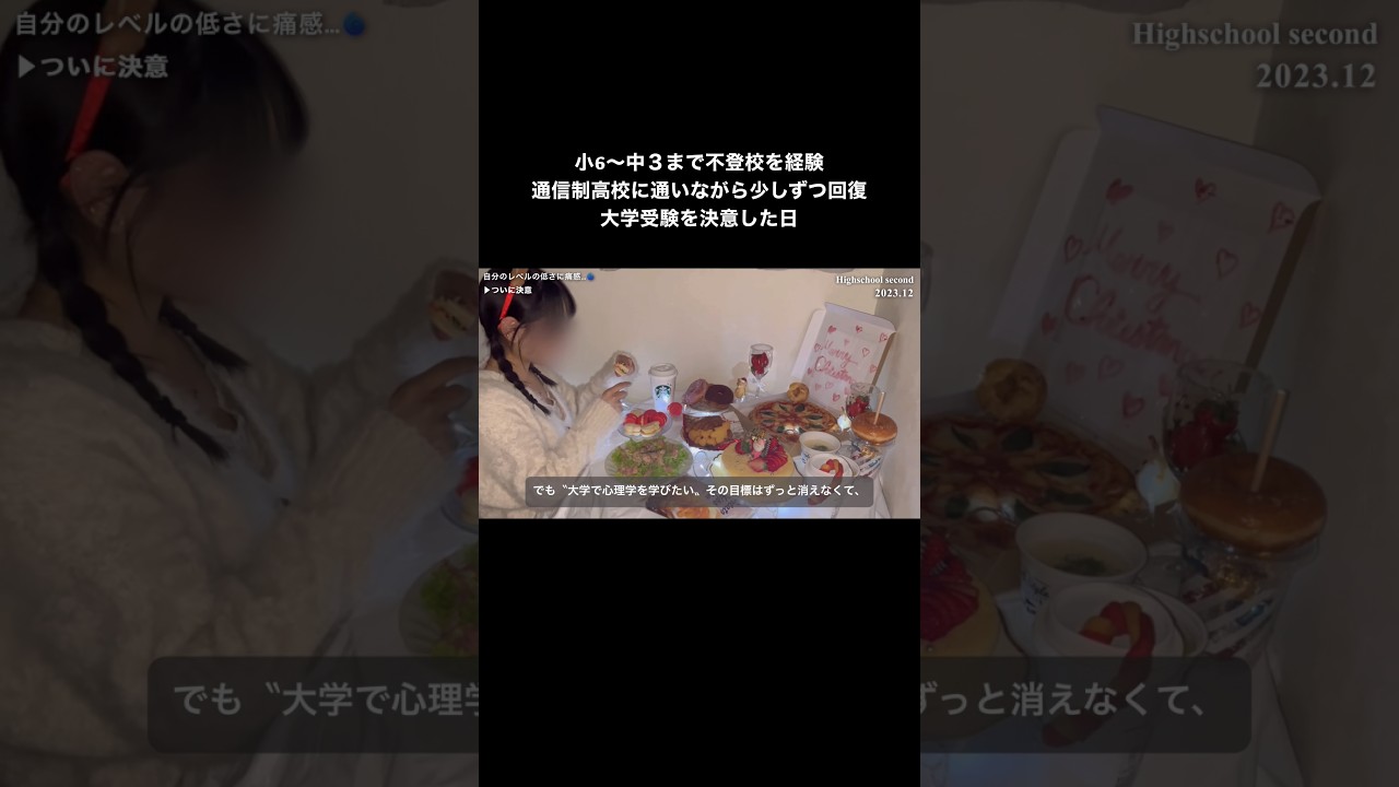 この日がなかったら､今何になってたのかな。 #大学受験#通信制高校#不登校