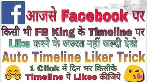facebook auto timeline like 1 click me followers 20k 30k tak friends try on