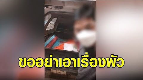 พี่สาวขออย่าเอาเรื่องผัว หลังพยายามข่มขืน น้องเมียติดโควิด กักตัวบ้านกลางทุ่งนา