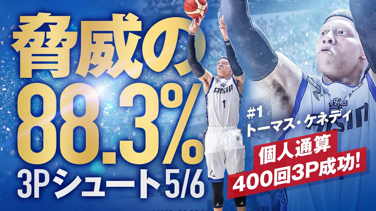 1 Thomas Kennedy reaches 400th 3-pointer in B1 history on