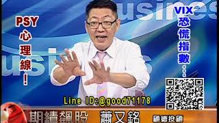 20190921 0900 蕭又銘 期績飆股