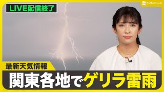 ウェザーニュースの配信のサムネイル画像