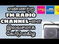 How to listen to countless fm radio channels for free