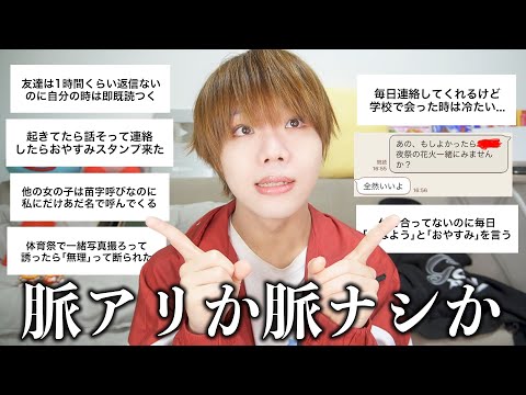 視聴者の片思いエピに脈アリか脈ナシか独断と偏見で回答したらとんでもないチャラ男出てきたww