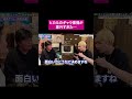 ギャラが高いの？ #桑田龍征 #shorts