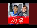 Mahragan Hamla W Garaya Mahragan Hamla W Garaya
