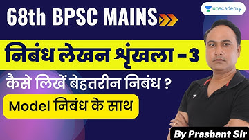 68th BPSC Mains | Essay Writing | Nibandh lekhan- 3 | Prashant Shukla | Unacademy BPSC