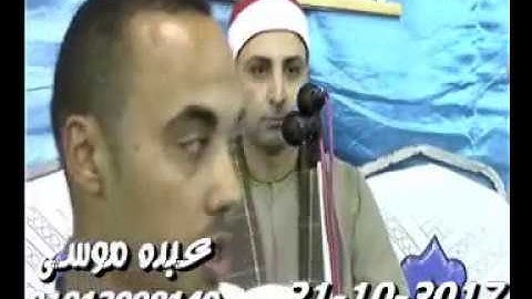 الشيخ محمد الخياط سورة يوسف فى مبارك بنى عبيد دقهلية 21-10-2017 تسجيلات عبيدة زيادة