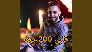 Video-Miniaturansicht von „Cheb Momo Parisien - ڨلبي 200 جيڨا“