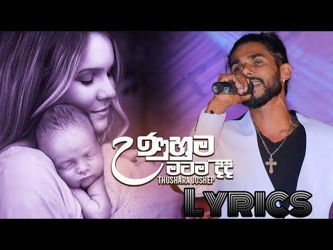 මහමායාවරුනේ - Lyrics