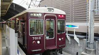 阪急電車 神戸線 7000系 7013F 発車 神戸三宮駅