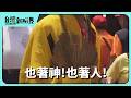 【台灣新眼界】20260625 也著神!也著人! 童乩解厄.心靈成長!新興宗教神力亂象!愛按怎細膩?