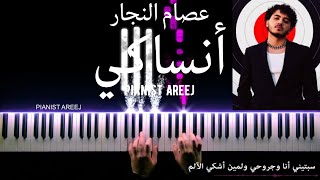 موسيقى عزف بيانو وتعليم أنساكي - عصام النجار | Issam Alnajjar - Ansaki piano cover & tutorial