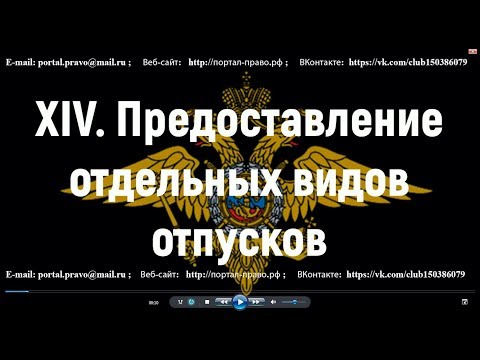 Предоставление отпусков в полиции. Приказ МВД РФ N 50. Адвокат ОНЛАЙН в Санкт-Петербурге.