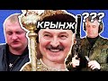 Кринж недели: Спецназ без штанов, учёный скачет перед Лукашенко, генерал метко стреляет воздухом
