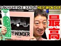 【ザ・クロマニヨンズ】新アルバム『HEY! WONDER』が最高すぎる!!!