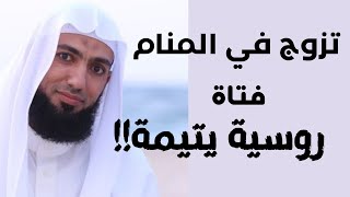 ثلاث رؤى مع شرحها: رأى نفسه تفعل الفاحشة!، ورؤية الزواج بفتاة روسية، ورؤيا لرجل يصيد سمكا