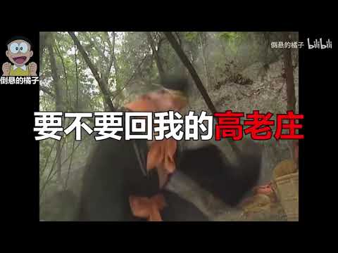 杀疯了！！还记得前阵子《西游记》师徒四人的《大唐Cypher》吗？现在老猪的solo单曲《高老庄》来了！！