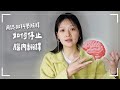 學外文如何停止腦內翻譯？三個科學實證有效的練習法｜講日文的台灣女生 Tiffany蒂芬泥 thumbnail