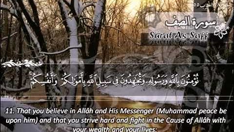 سورة الصف ماهر المعيقلي Surat As Saff Maher Al Muaiqly