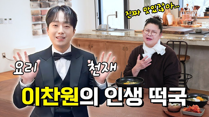 이영자 4촌 새해맞이! 대상 이찬원을 위해 끓인 특별한 떡국