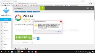 วิธีการติดตั้งโปรแกรม Picasa ด้วยเว็บ uptodown ง่ายๆ แค่3นาที